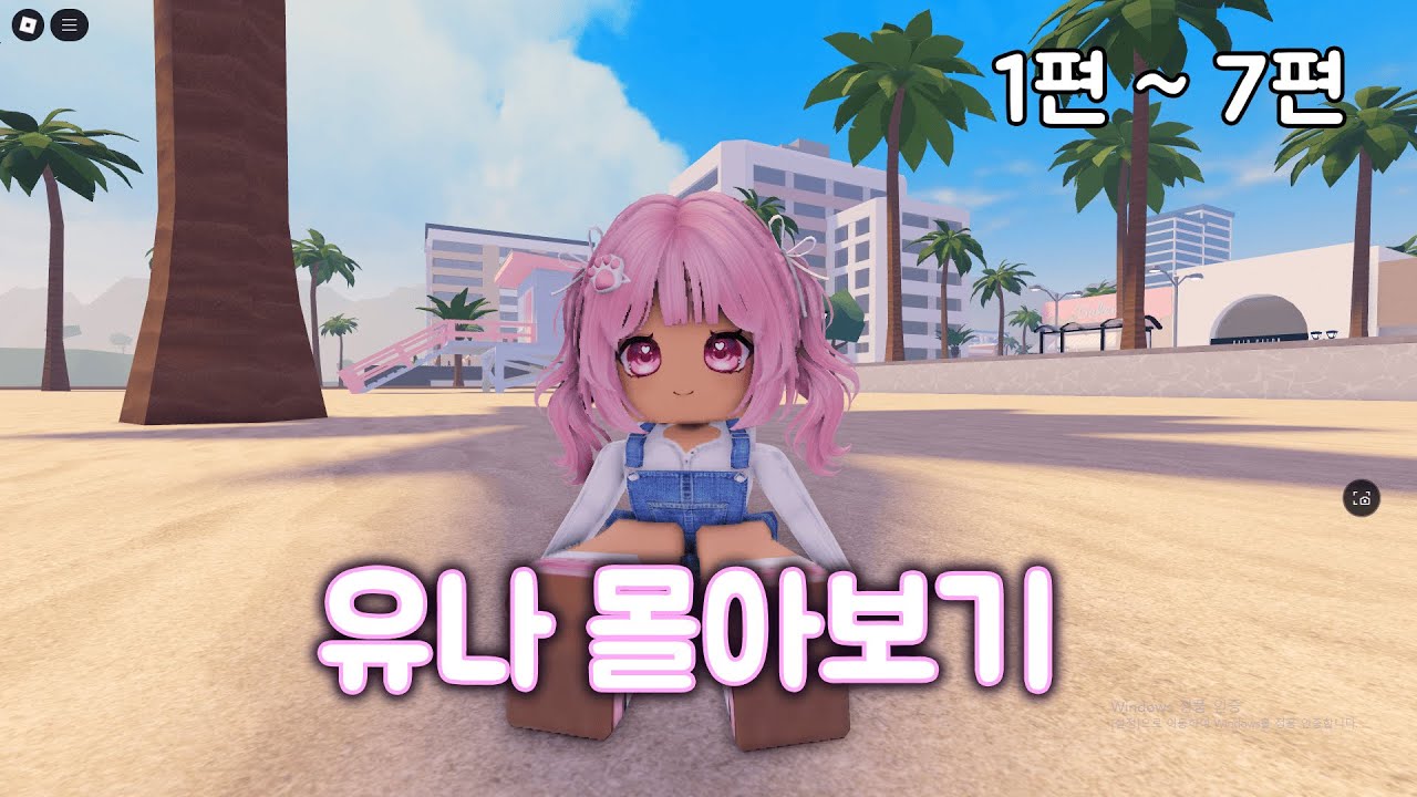 유나 시리즈 1편~7편 몰아보기