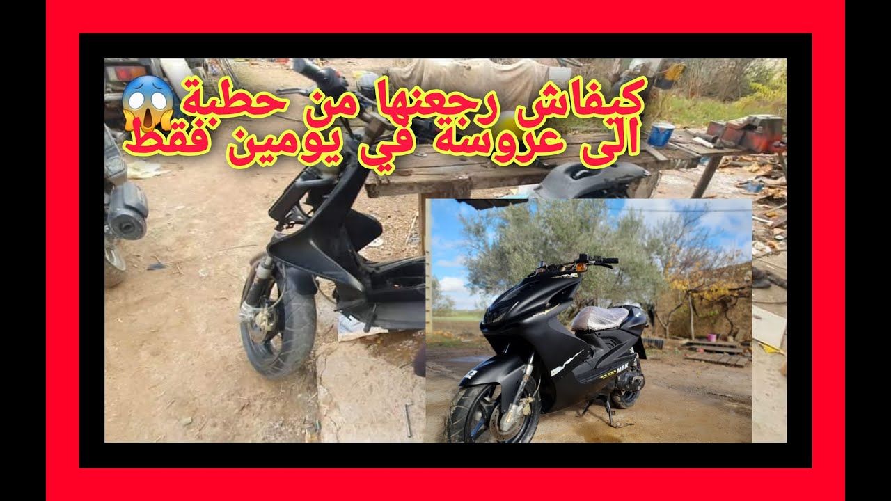 نهاية مشروع احطب Mbk nitro Naked  اجي تشوف كيفاش رجعات ❤