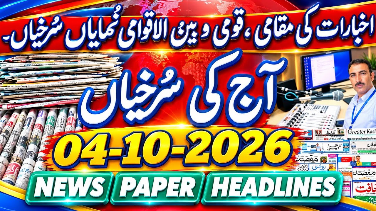 Aaj ki Surkhiyan || Today's News Paper Headlines from Srinagar Kashmir #news #newspaper #headlines 