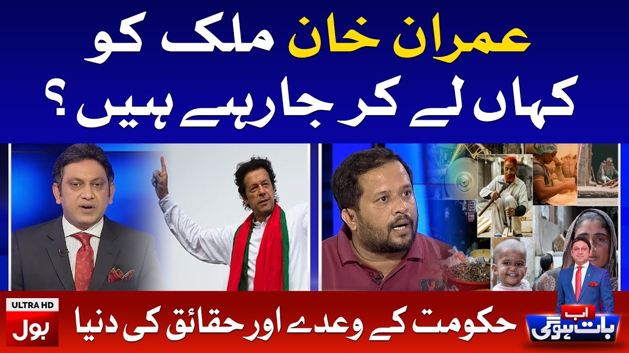 Ab Baat Hogi with Faysal Aziz Khan Full Episode | 18th January 2020 | BOL News