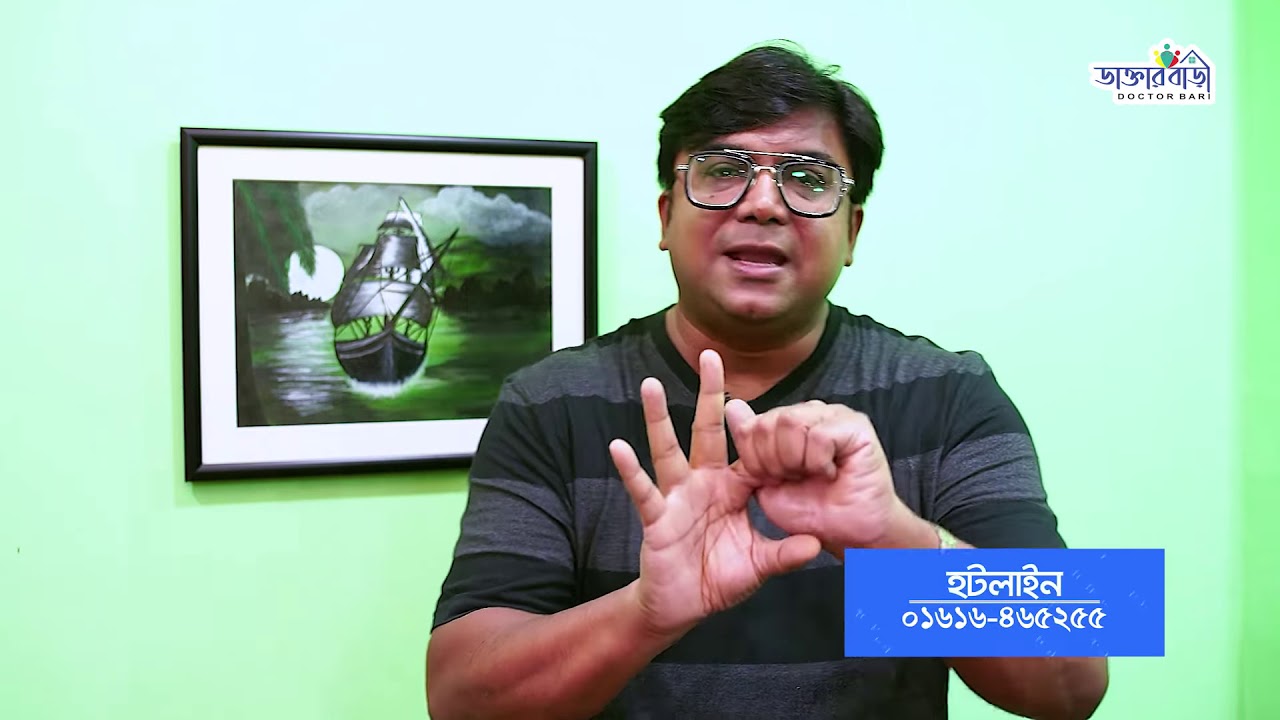 বাচ্চাদের পেটে ব্যাথা এবং তার প্রতিকার। ডাক্তার বাড়ী Doctor Bari, Health Tips