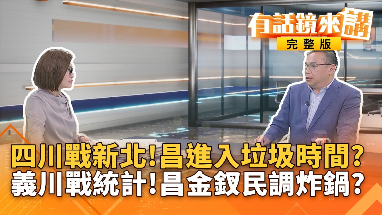 李四川宣布2月底請辭！3月回熟悉的新北！準備好了？昨白宮表態力挺！今賴清德親上火線！藍白擋不住壓力＋民意？｜#有話鏡來講 20260211