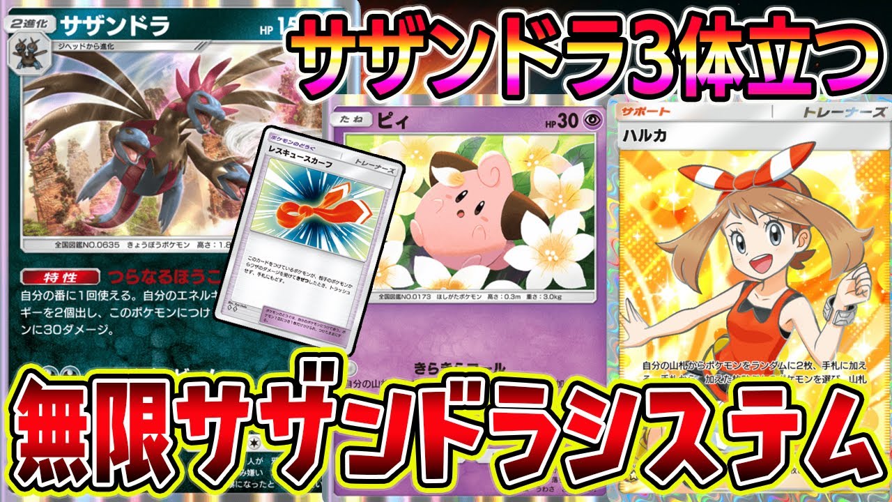 【ポケポケ】化け物カード"サザンドラ"が無限に復活するシステムが最強すぎるｗｗｗｗ【Pokémon Trading Card Game Pocket】【サザンドラデッキ】【ポケポケ サザンドラ】