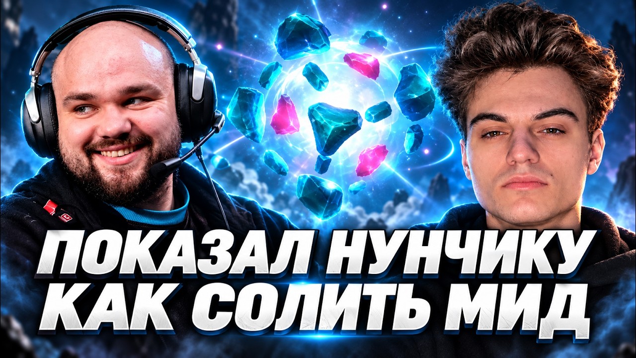 СТАРЫЙ БОГ ПОКАЗЫВАЕТ НУНЧИКУ КАК СОЛИТЬ МИДОК
