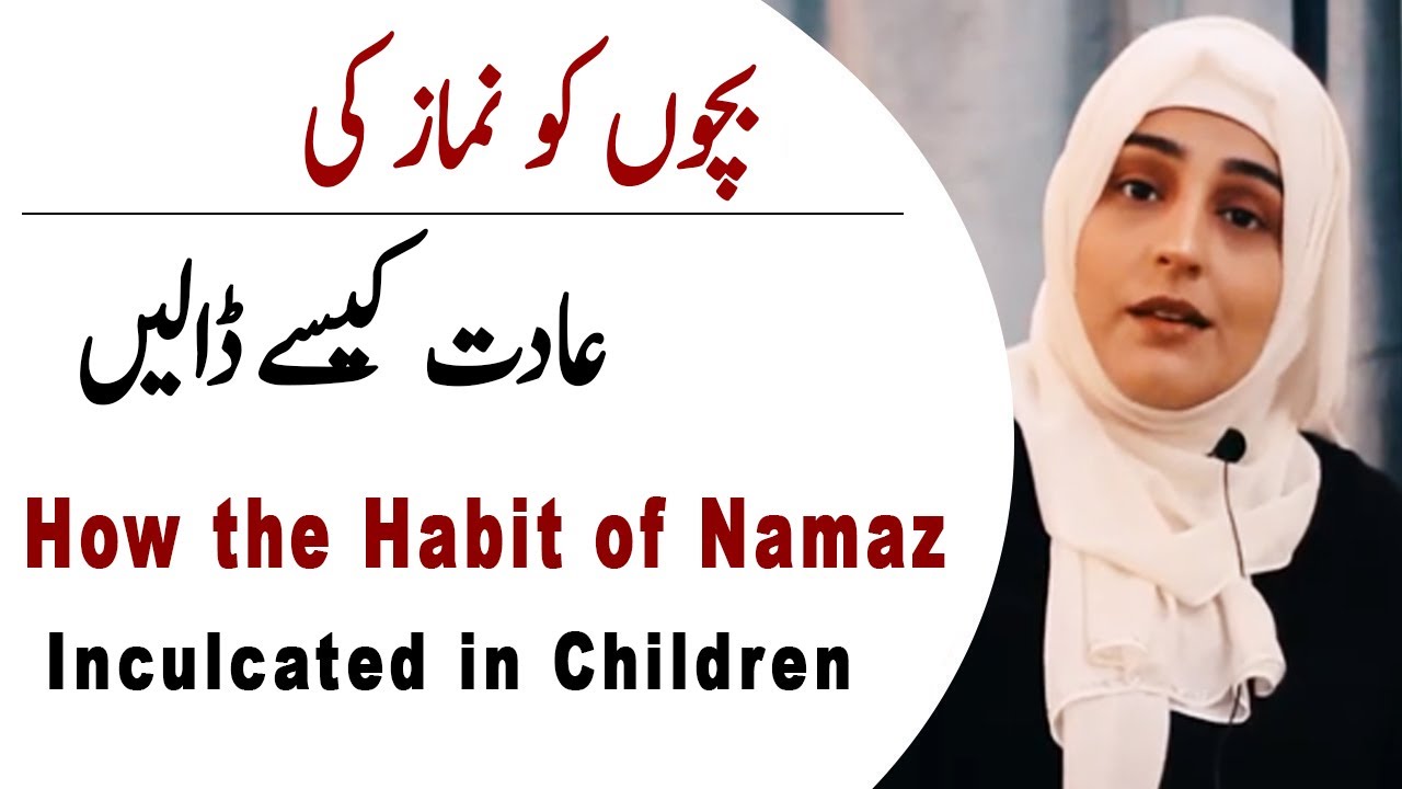 How the Habit of Namaz Inculcate in Children | Kanwal Abbasi