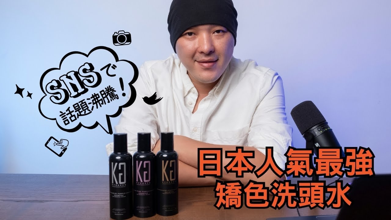 2021矯色洗頭水| 京極琉|鎖色||補色|Colorvision|x treatment|4K影片|廣東話頻道|中文字幕|染髮教學