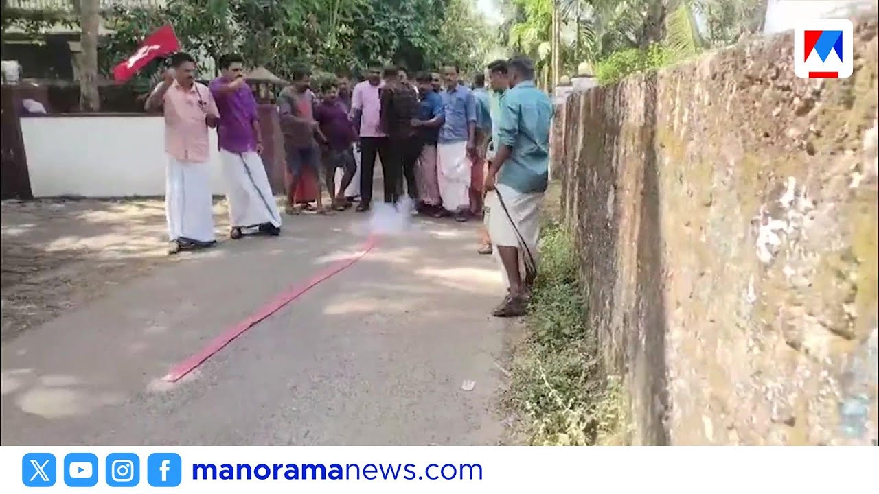 വി.കുഞ്ഞിക്കൃഷ്ണന്റെ വീടിന് പൊലീസ് സുരക്ഷ ​| CPM | Fund Scam