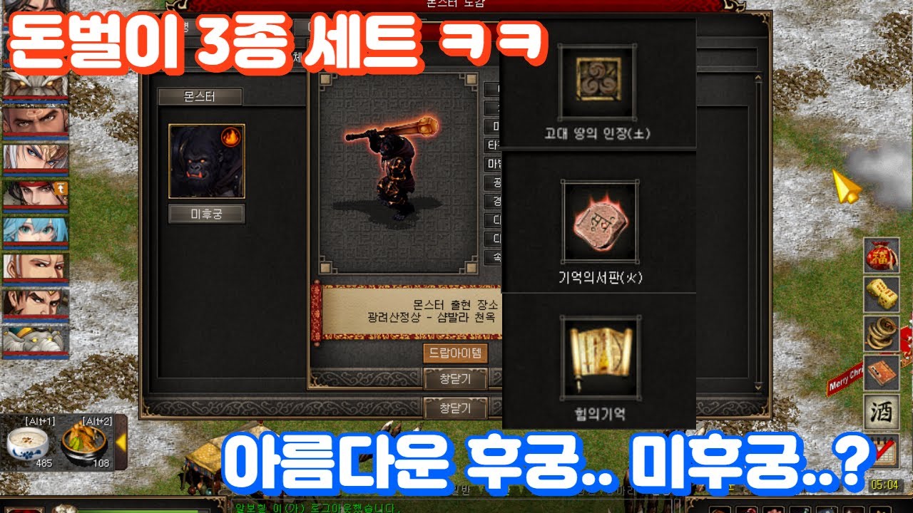 [거상] 여기서 이제 또 폐관수련 하면 되나요? 1시간 미후궁 수익측정!