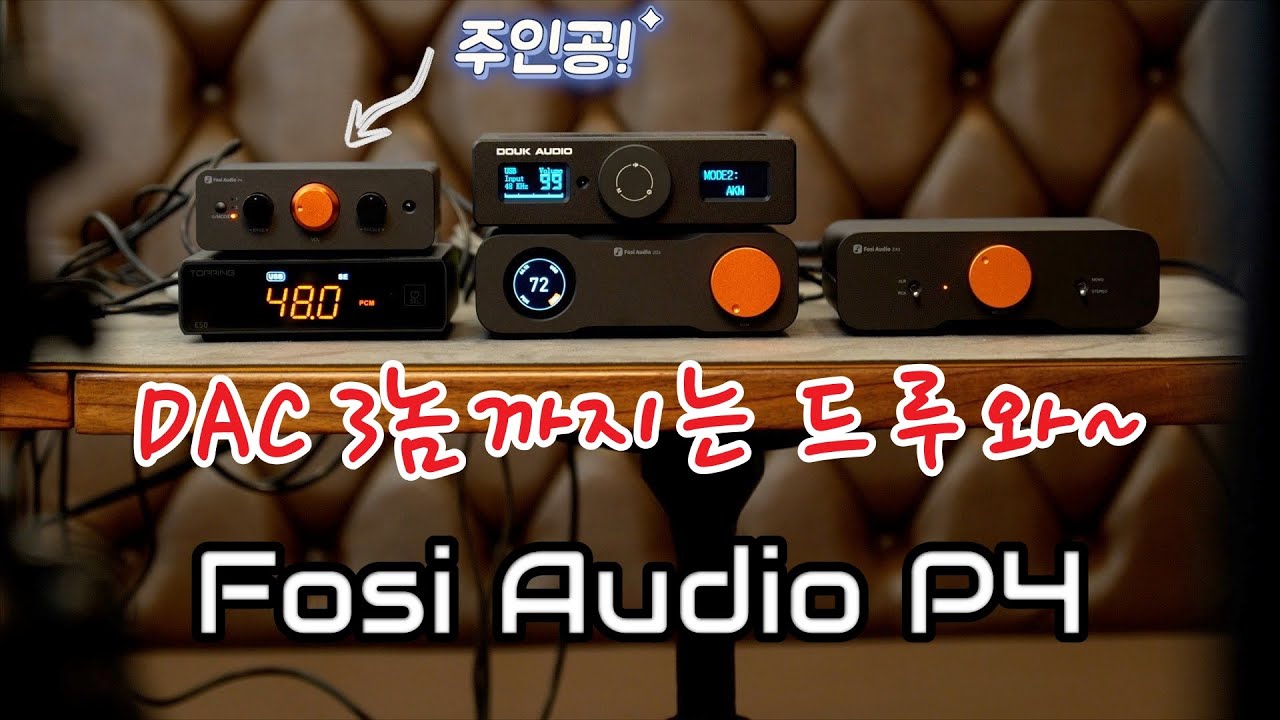 Полиандрический предусилитель Fosi Audio P4 — сравнение трёх ЦАП одновременно (douk audio Q11, fo...