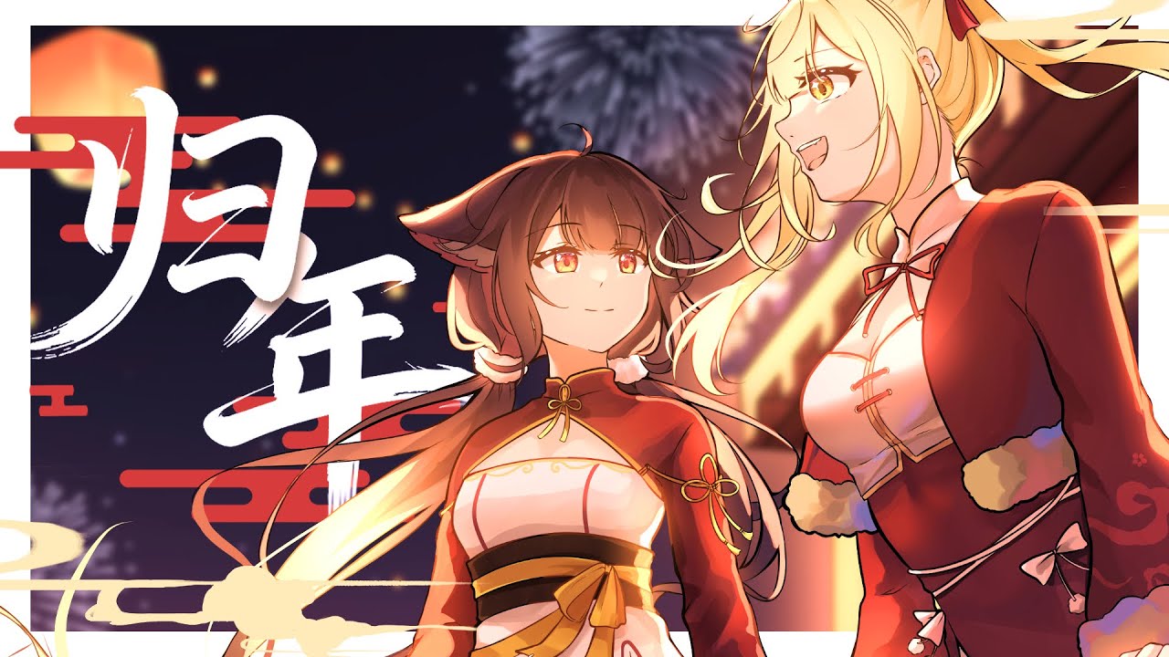 【原創曲】归年 feat. EN & NAGi | Official MV