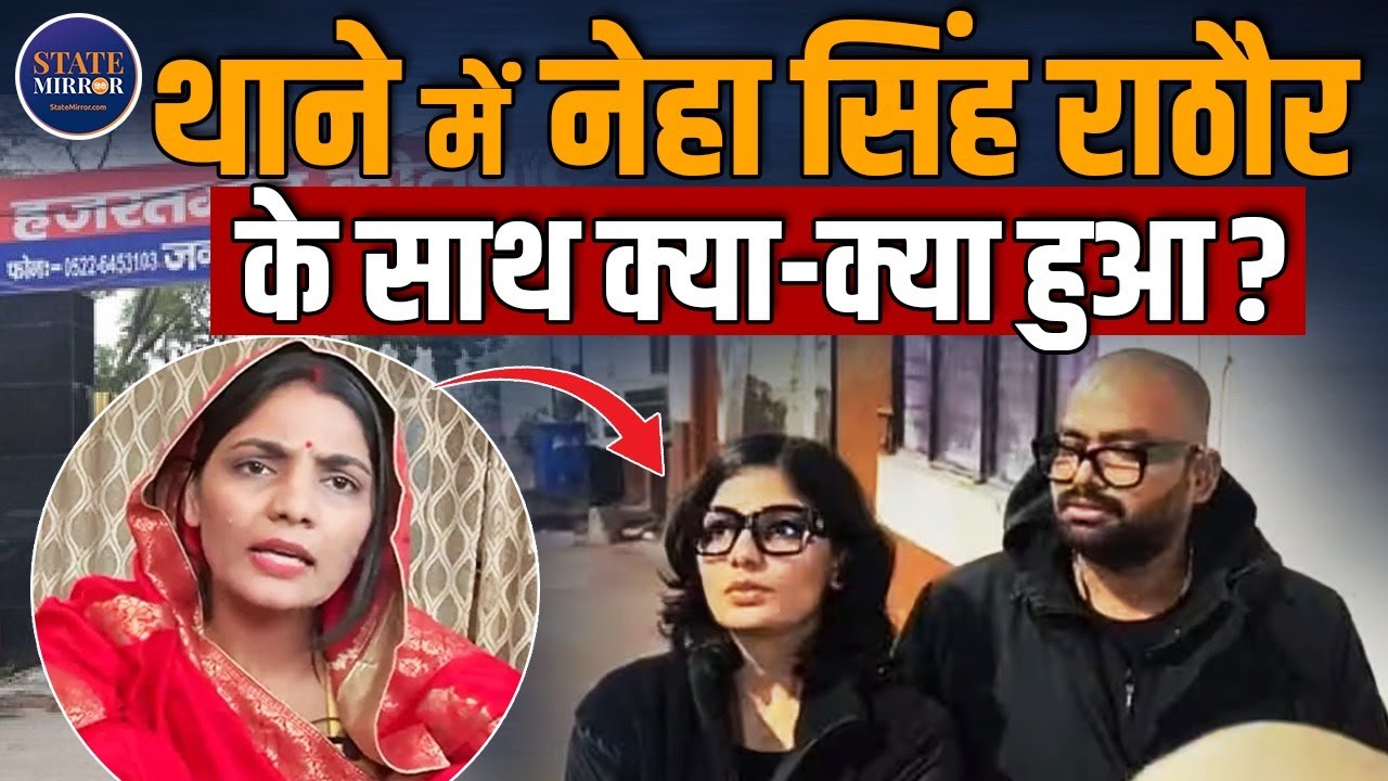 Neha Singh Rathore | Hazratganj Police Station Visit | Viral | FIR Controversy | Pahalgam Post