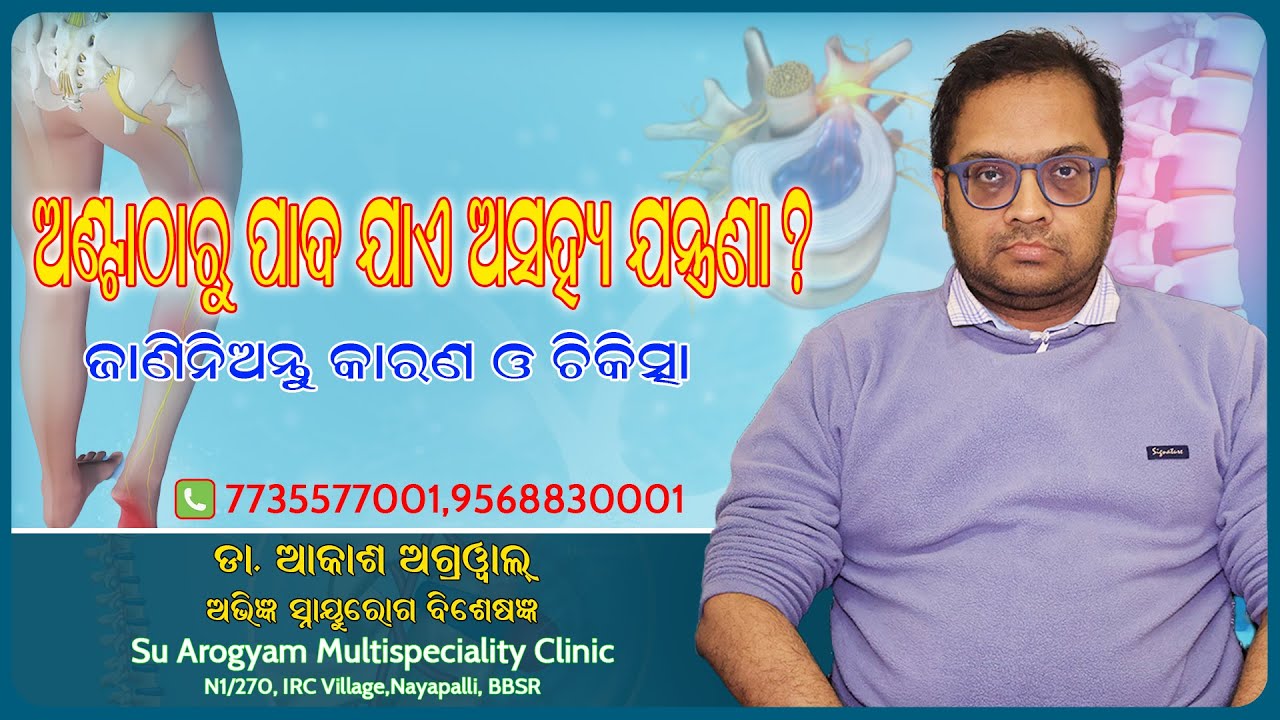 5 Common Mistakes That Make Sciatica WORSE || Dr Akash Agrawal || Eminent Neurologist Of Odisha ||