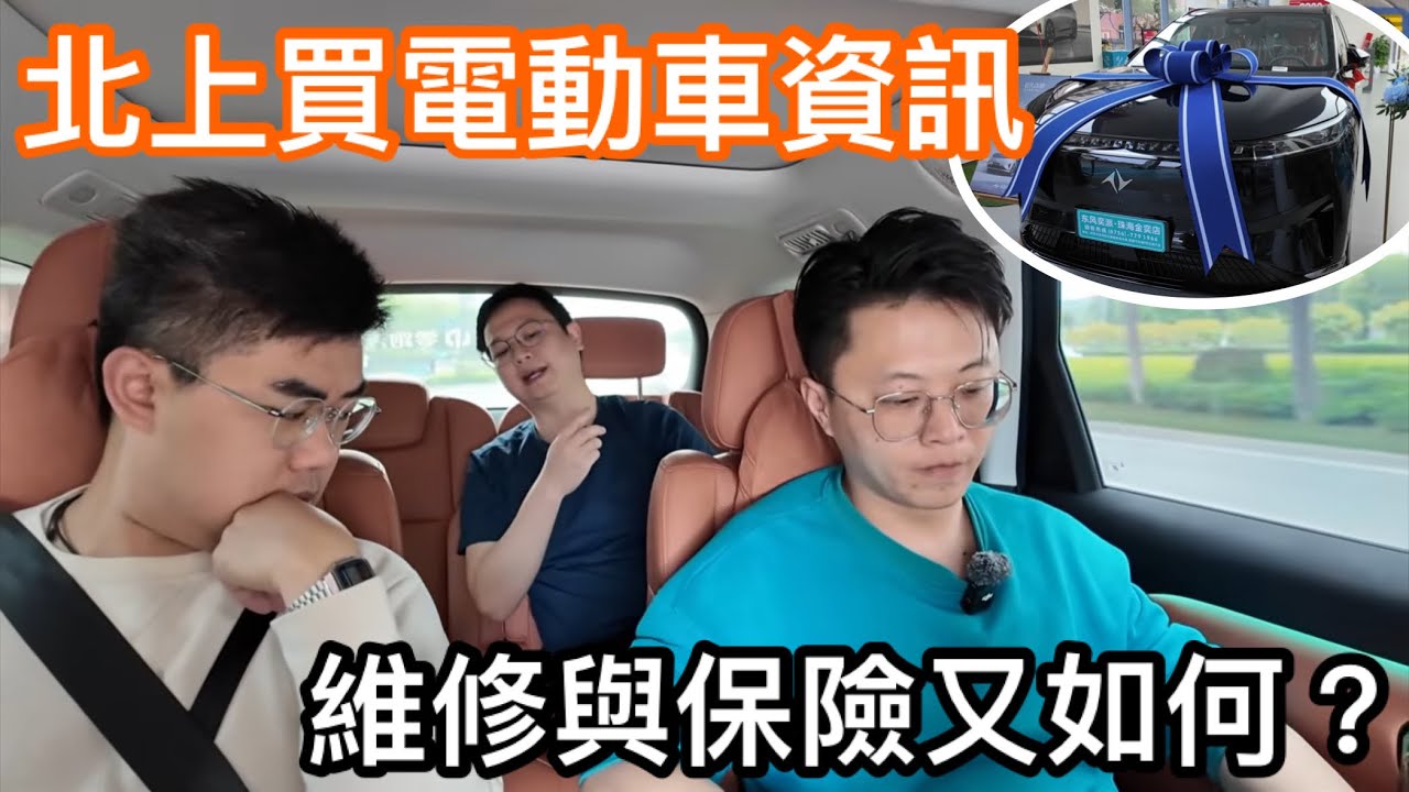 北上買車資訊｜內地買車程序｜售後維修與保險如何？｜在內地養車真係好抵？｜東風電動商務車好使好用