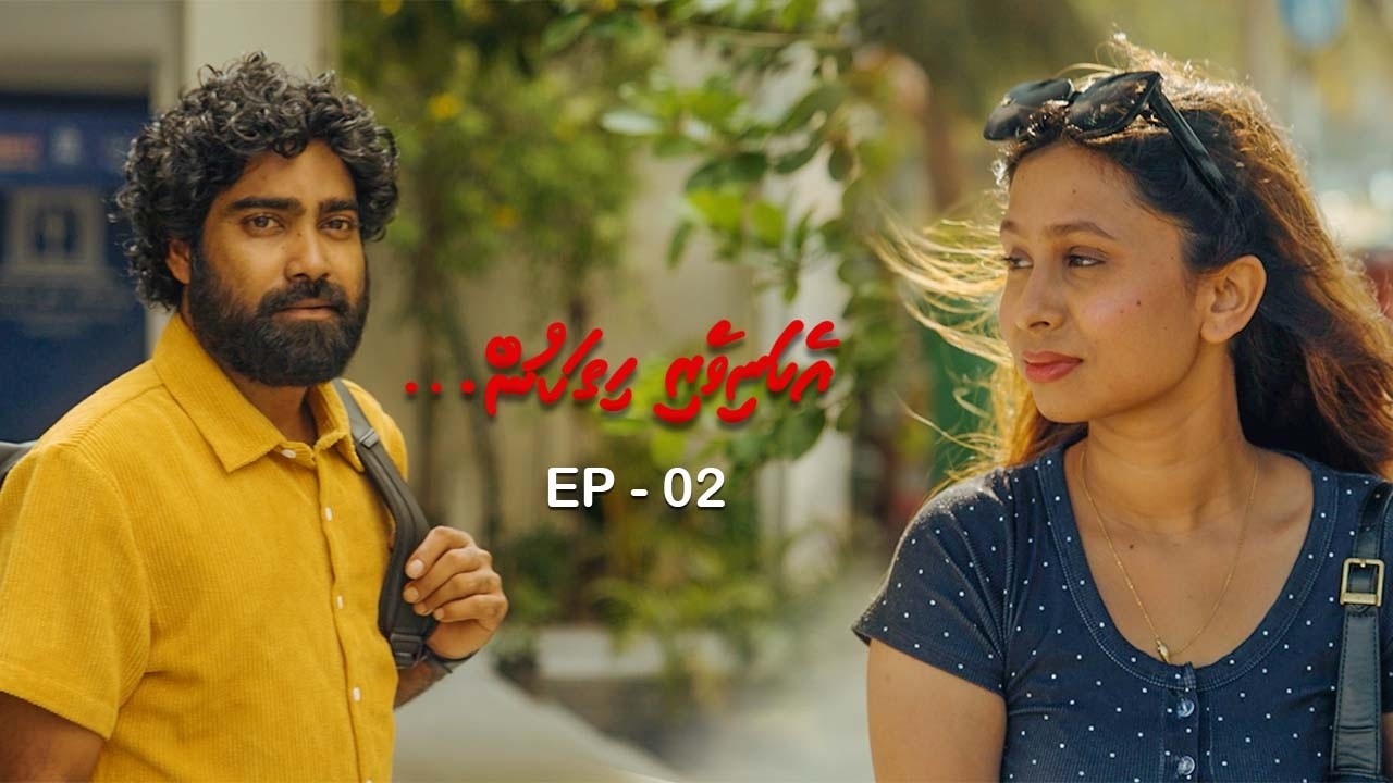 EKANIVERI HITHAKUN - EP 02