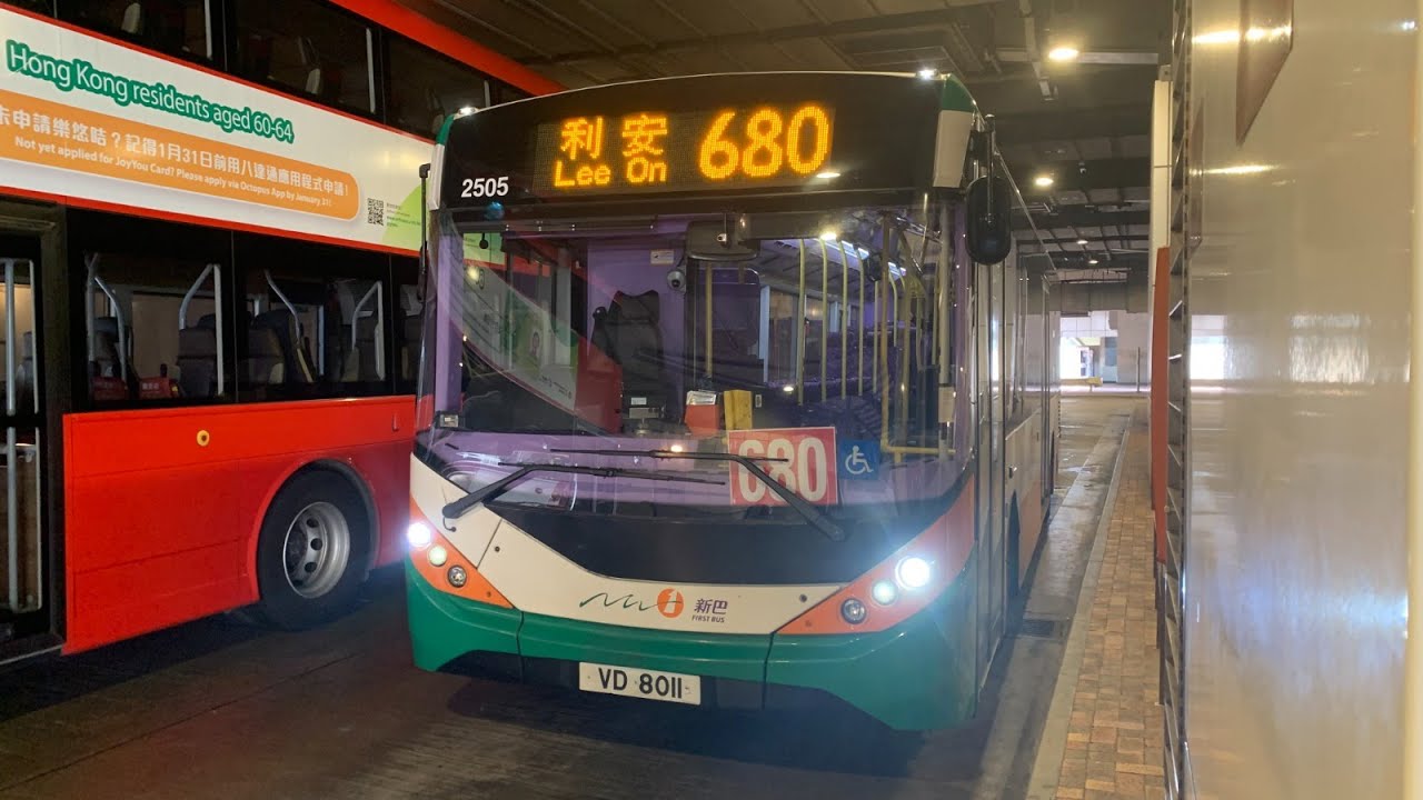 【新巴Dart仔上錦英&middot;拆樓省錢】NWFB 680@2505 金鐘(東)&rarr;利安