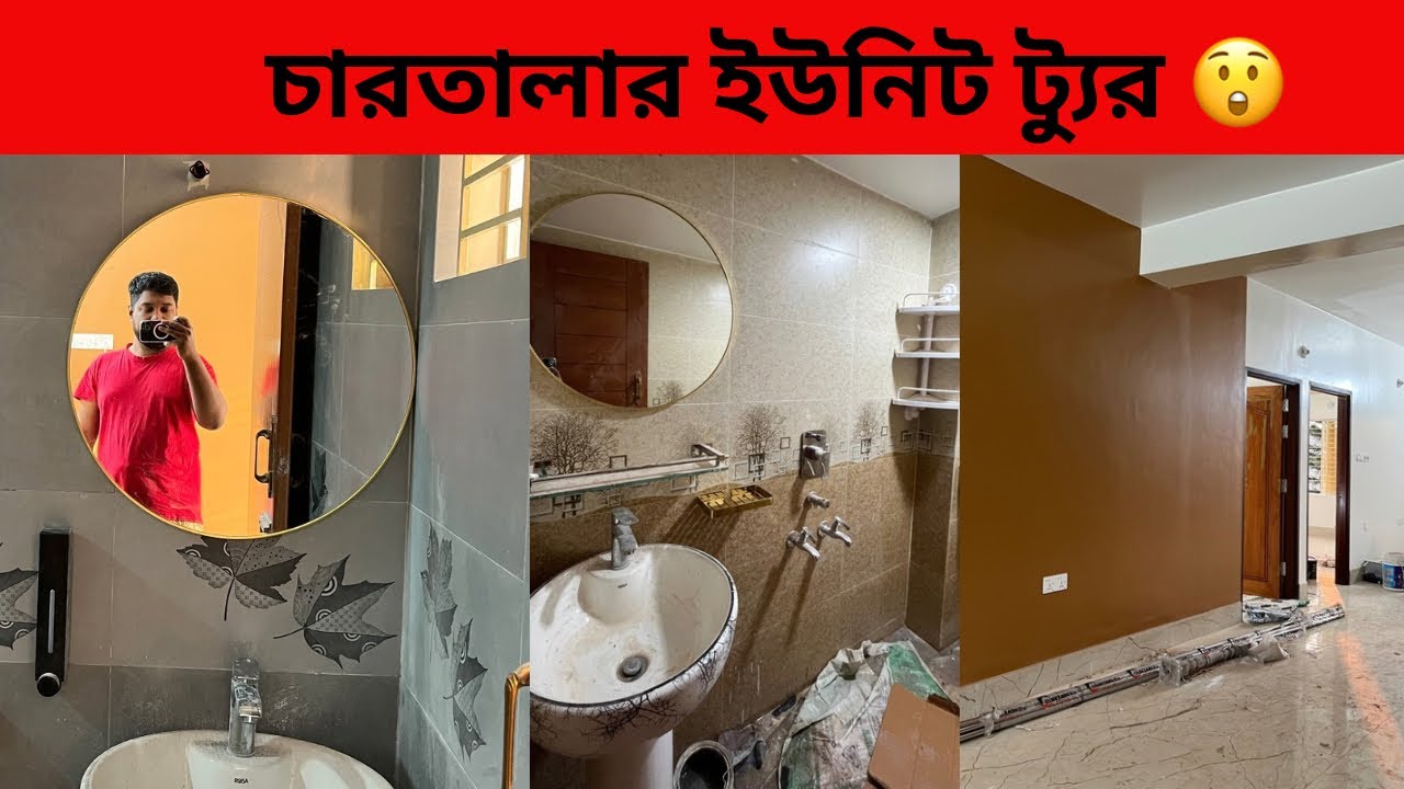 আজ ঘুরে দেখুন আমাদের চারতালার ইউনিট | বাস্তব অভিজ্ঞতা ও সম্পূর্ণ ইউনিট ট্যুর।