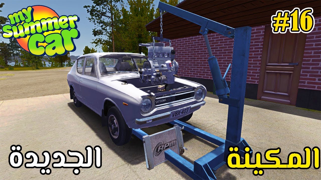 My Summer Car #16  اخيرا سيارة مشيت 140