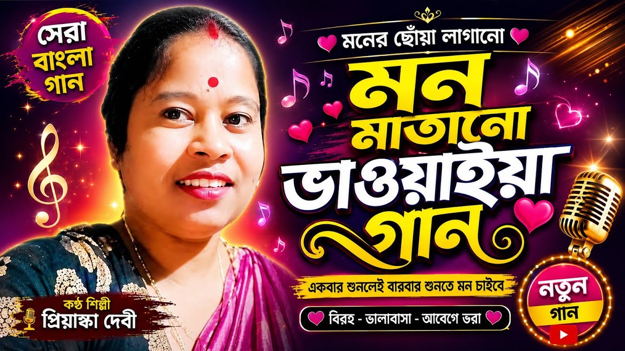 মনমাতানো ভাওয়াইয়া  গান l  Supar hit bhawaiya song l bengoli folk song l বাংলা গান 