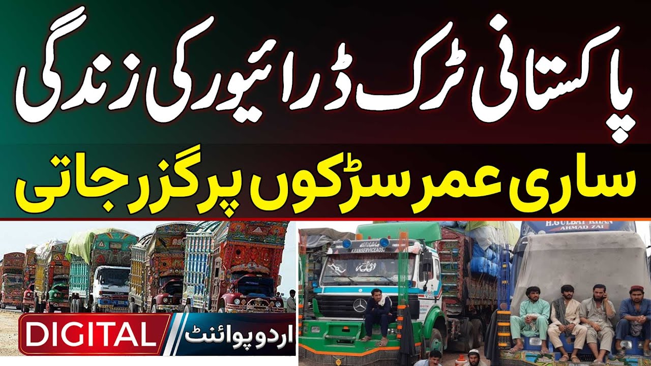 Life Of Pakistani Truck Driver - Sari Umar Roads Per Guzar Jati Hai