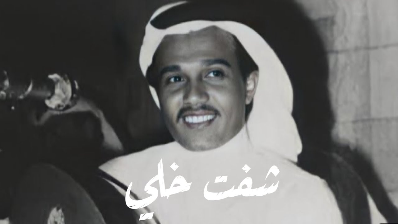 محمد عبده - شفت خلي