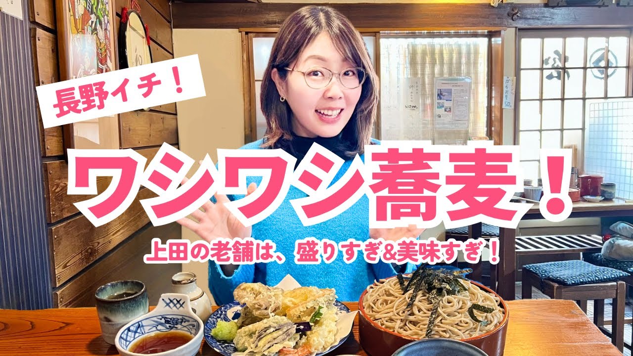 【デカ盛り店】「◯◯味噌つゆ」が、びっくり最高！／長野二拠点
