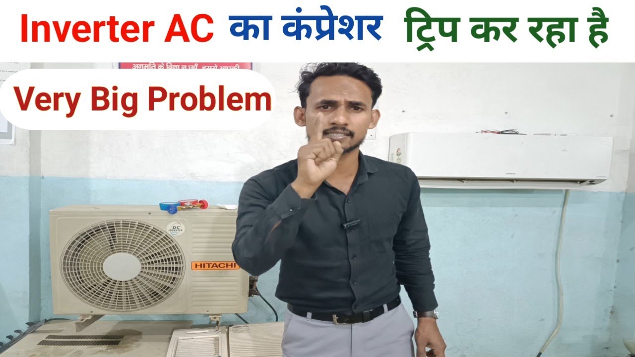 inverter AC का कंप्रेशर बार - बार ट्रिप कर रहा है||