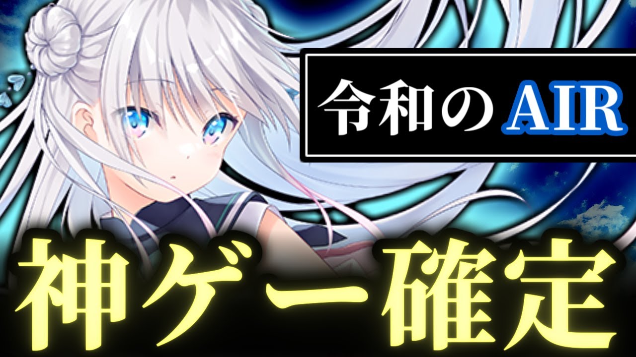 Key新作『anemoi』は&ldquo;令和のAIR&rdquo;になるか。体験版で判明した「残酷な真実」と神ゲー確定の理由【ノベルゲーム/美少女ゲーム】