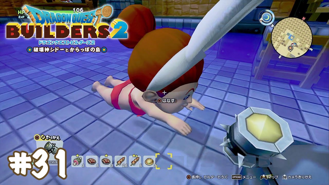 流石に色々とキツいPart2【ドラゴンクエストビルダーズ２】#31