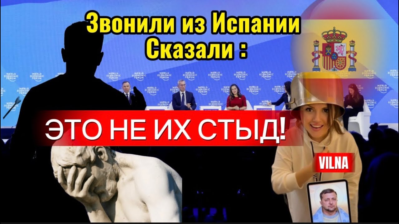 Звонили из Испании , сказали это не их стыд ! 