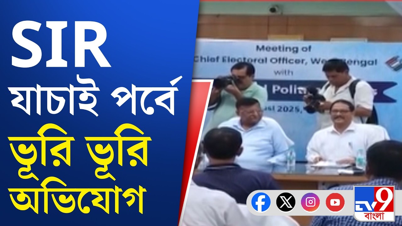 SIR, Election Commission: রোল অবজারভারের সুপার চেকিংয়ে নজরে আসে গরমিল