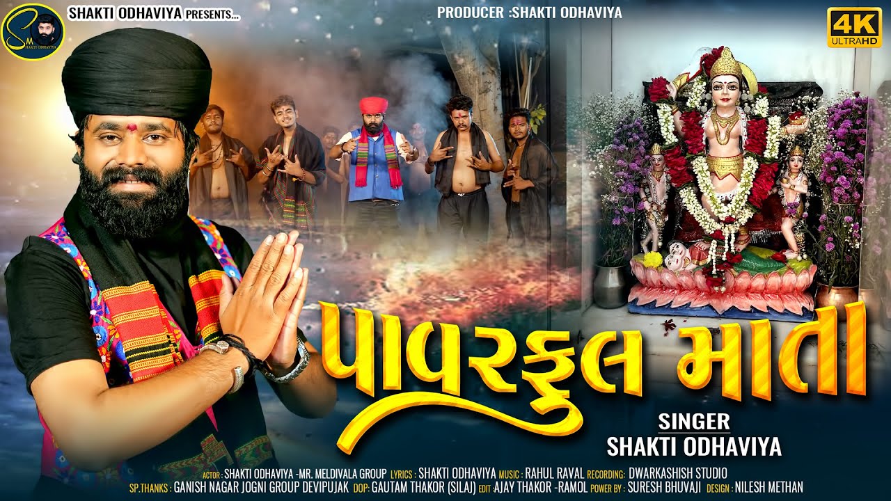 Powerful Mata - Shakti Odhaviya | New Song 2024 | Devotional Song | પાવરફુલ માતા | @shaktiodhaviya