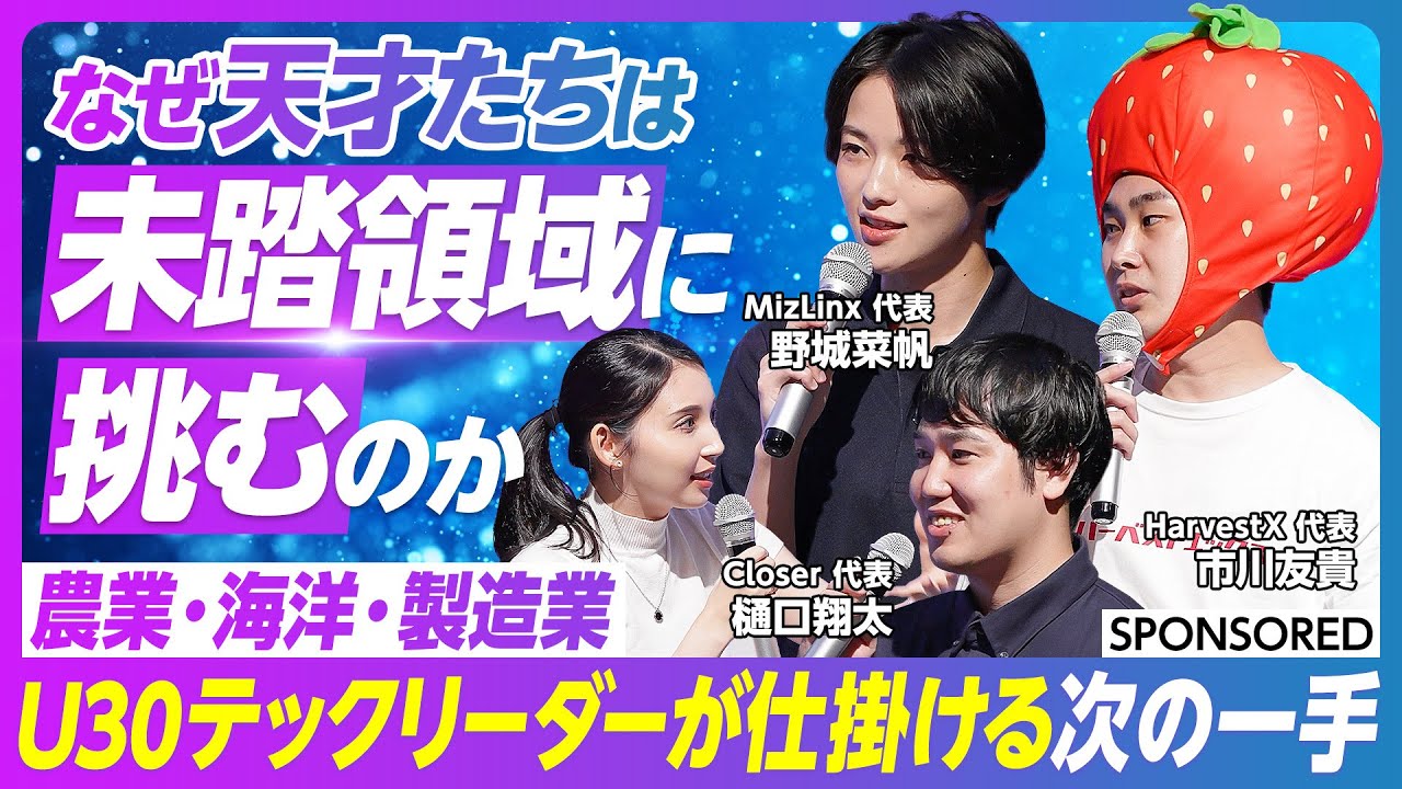 【日本をアップデートせよ U30テックリーダーたちの挑戦】未踏事業 / 起業家人材 / 自動授粉ロボット/ 海洋観測システム  / ロボットハンド /国を代表するイノベーター集団/未踏アドバンスト事業