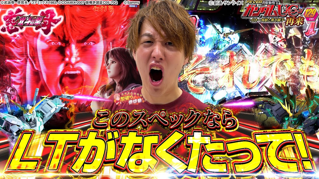 【北斗慈母&UC2 129ver】この時代にLTに頼らない甘デジで勝ってみせる！【じゃんじゃんの型破り弾球録第573話】[パチンコ]#じゃんじゃん