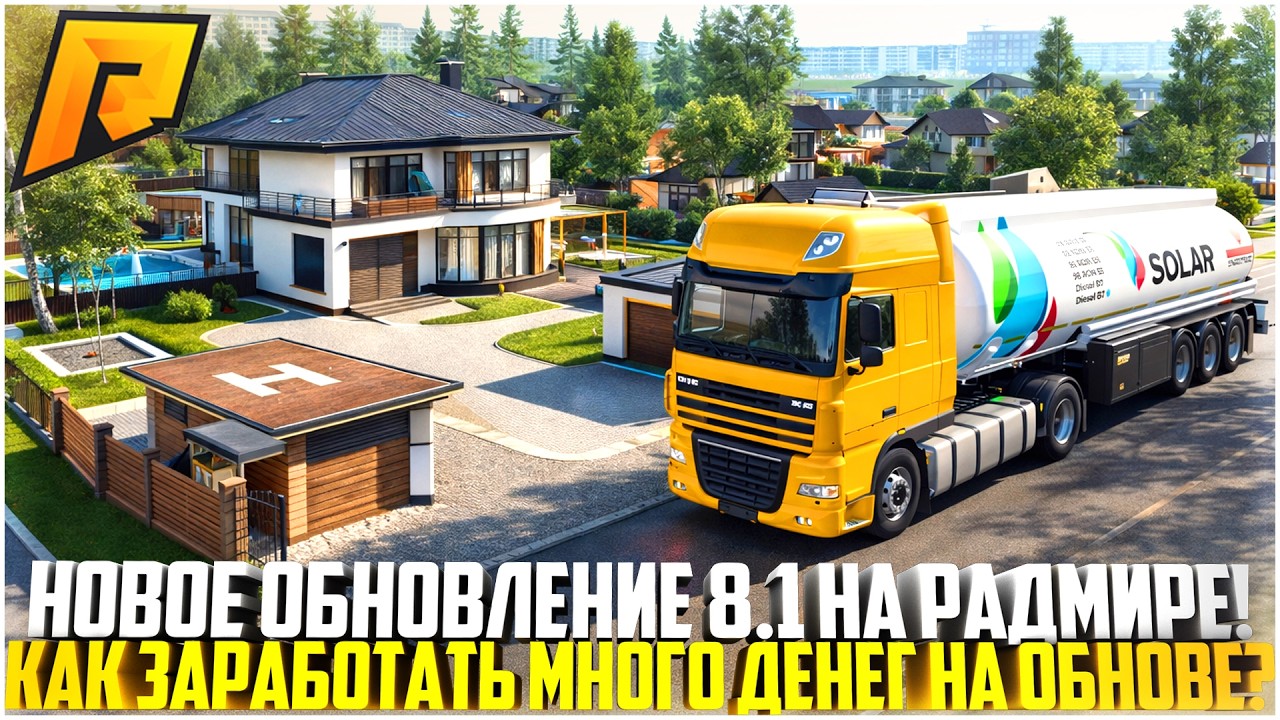 НОВОЕ ОБНОВЛЕНИЕ 8.1 НА РАДМИРЕ! КАК ЗАРАБОТАТЬ МНОГО ДЕНЕГ? ЛУЧШИЕ СПОСОБЫ! - RADMIR CRMP