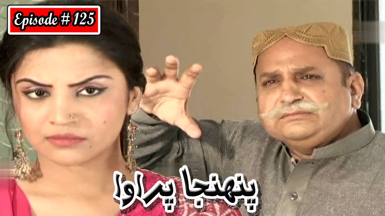 Pahinja Parawa Episode 125 Sindhi Drama | Sindhi Dramas 2022