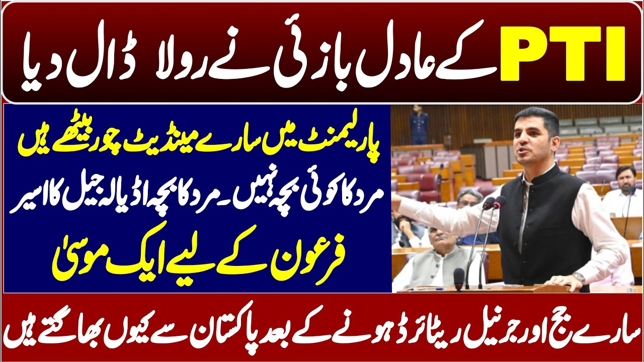 PTI Adil Bazai Blasting Speech |  Recorded Earlier |