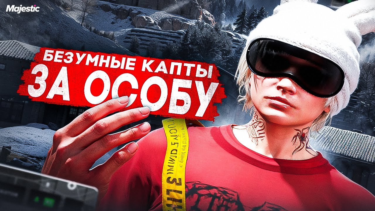 БЕЗУМНЫЕ ПОСЛЕДНИЕ КАПТЫ ЗА ОСОБНЯК СЕМЬИ BANHAMMER, в ГТА 5 РП / MAJESTIC RP