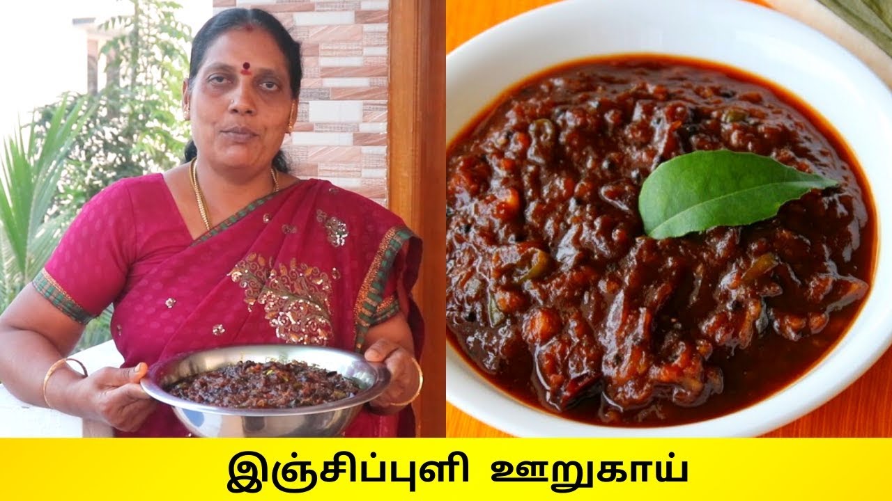 இஞ்சிப்புளி  ஊறுகாய் | Inji Puli oorugai | Tradational sidedish