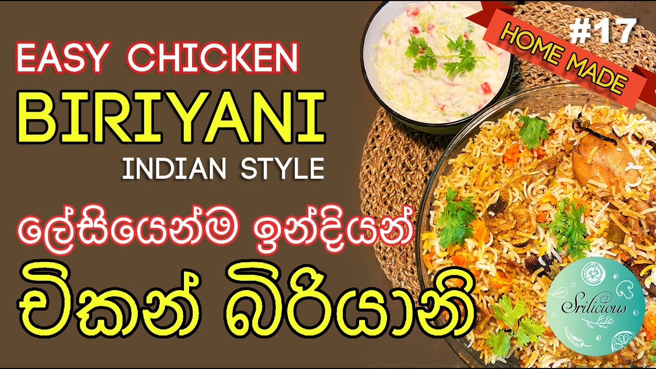 Easy Chicken Biriyani-Indian style, ලේසියෙන්ම ඉන්දියන් චිකන් බිරියානි