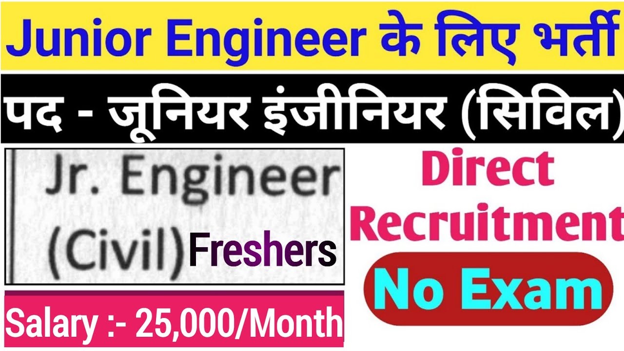 Junior Engineer Civil Vacancy 2023 | Diploma, B.Tech | JE Recruitment 2023 | JE Vacancy 2023 Fresher