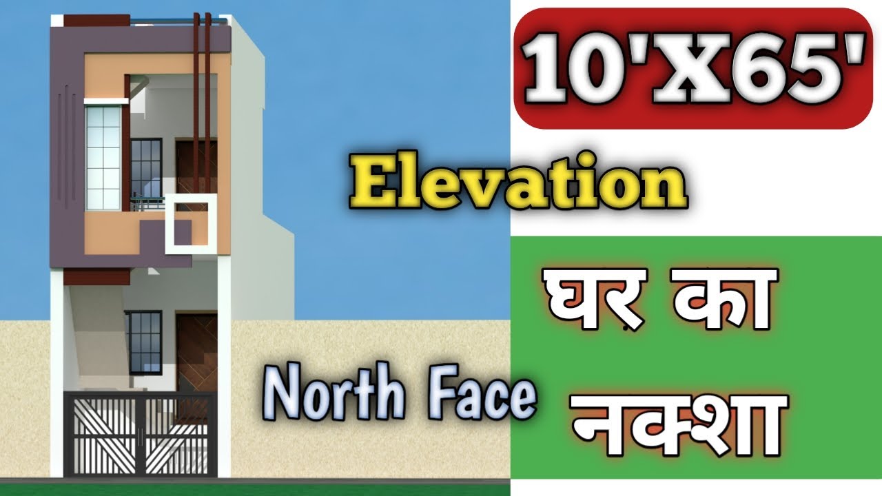 10' x 65' House Plan with Parking || 10 by 65 ghar ka naksha || 650 sqft house elevation || 10*65