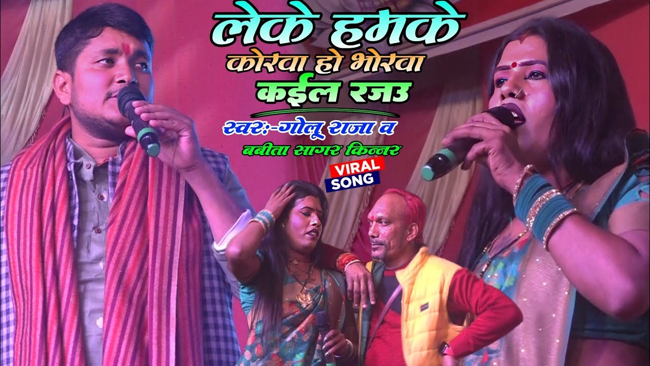 वायरल किन्नर बबीता सागर गोलू राजा और छोटे बाबा का जबरदस्त मुकाबला || शुम्भा अलौली खगड़िया स्टेज शो