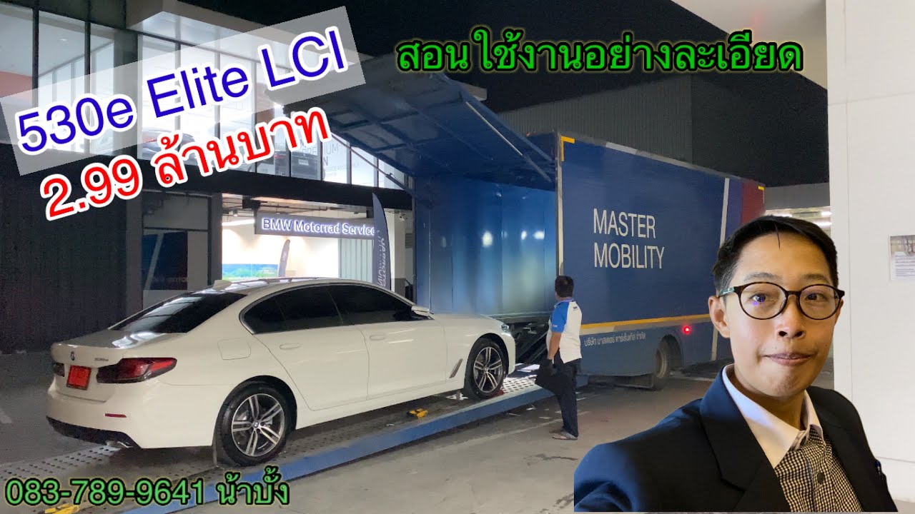 รีวิวการใช้งานรถBMW 530e Elite LCI2021 อย่างละเอียด น้าบั้ง รีวิวรถBMW
