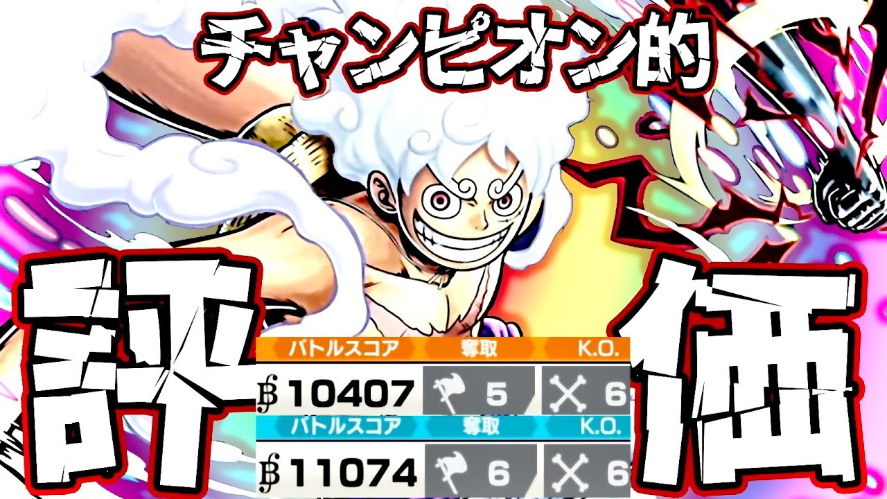 新超フェス四皇ニカガチ評価‼️倒して抜いてやりたい事全部でき過ぎて最高w【バウンティラッシュ】