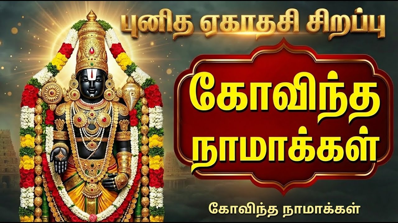 Ekadasi Special 2026 | Perumal Tamil Bhakti Padalgal 🙏 | Popular Sri Venkateswara Bhakti Songs