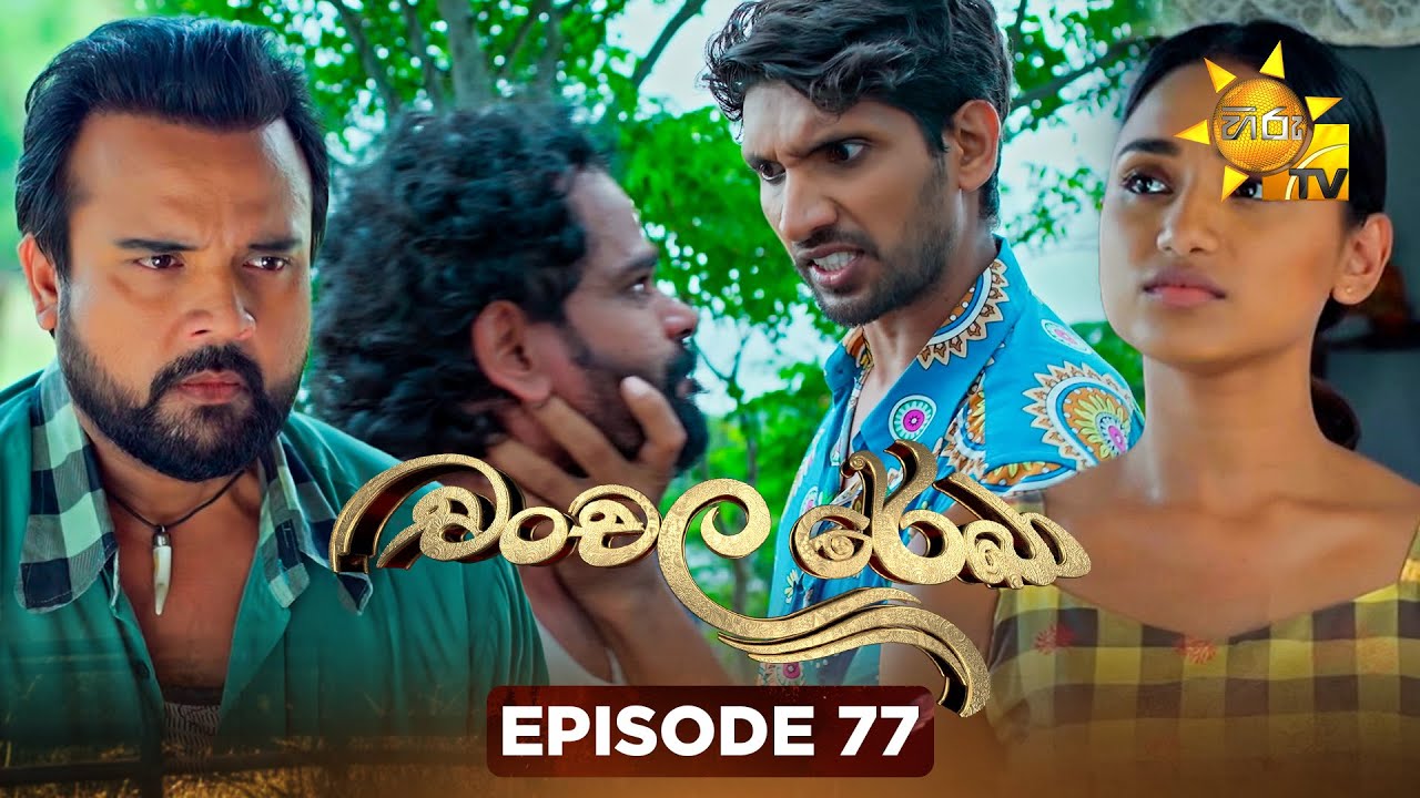 Chanchala Rekha - චංචල රේඛා | Episode 77 | 2026-01-27 | Hiru TV