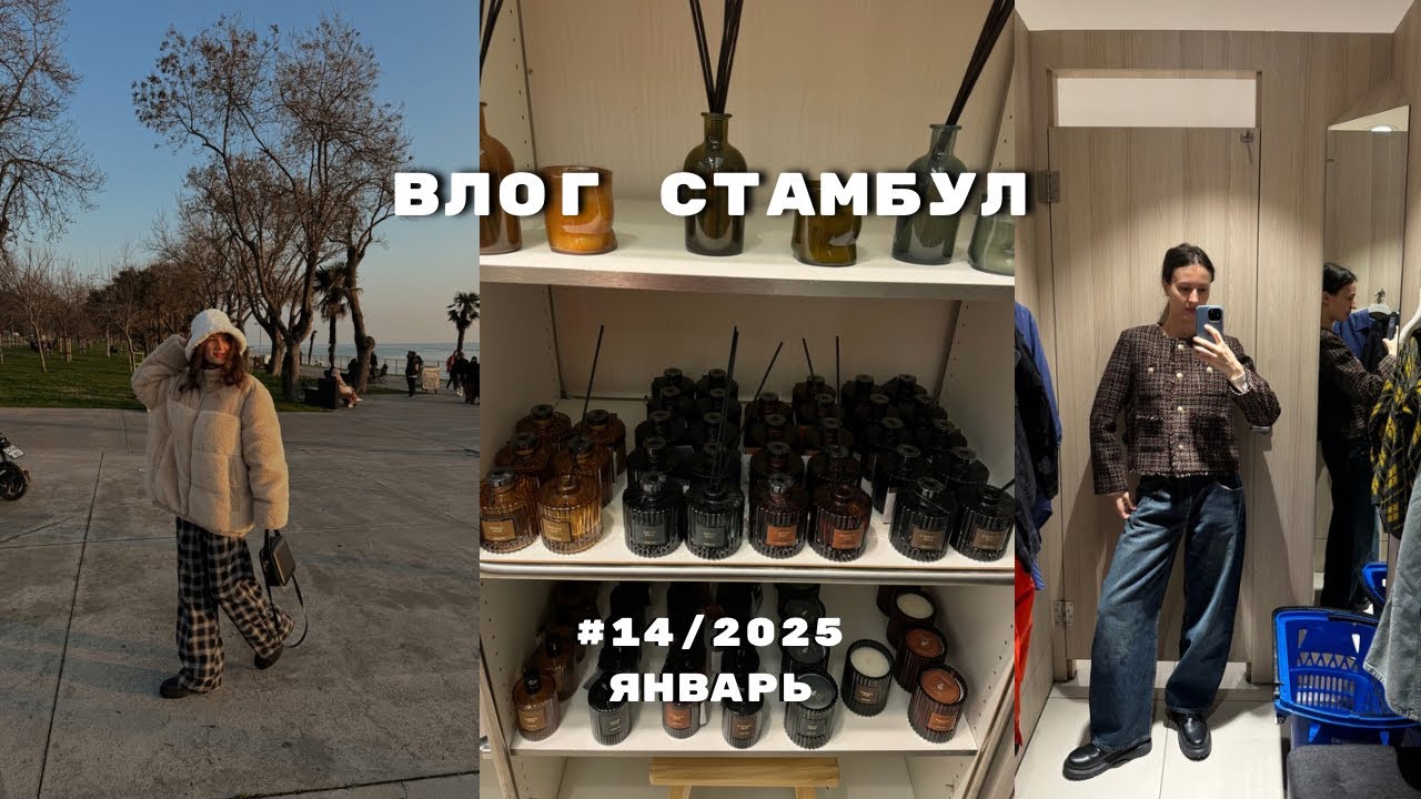 ВЛОГ СТАМБУЛ: Mall of istanbul, zara sale, lcwaikiki, Florya Park
