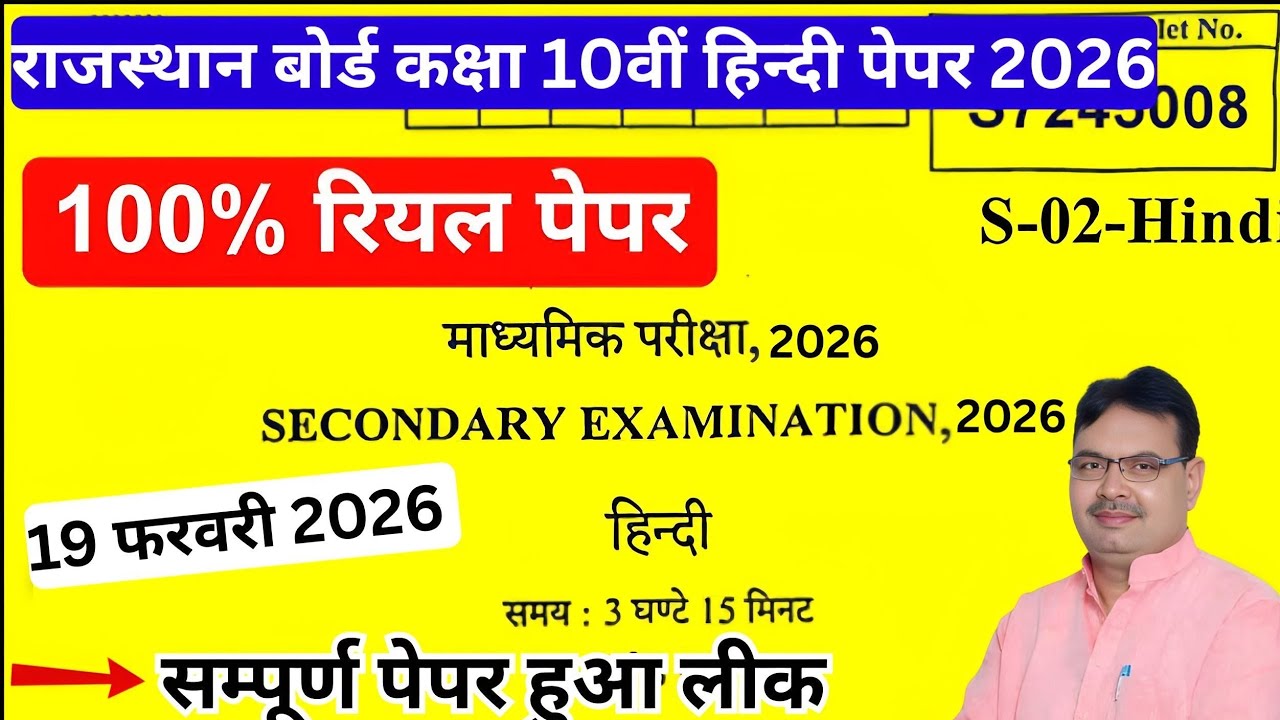 Rbse board class 10th hindi real paper 19 February 2026/Class 10th hindi paper 2026 #hindipaper2026