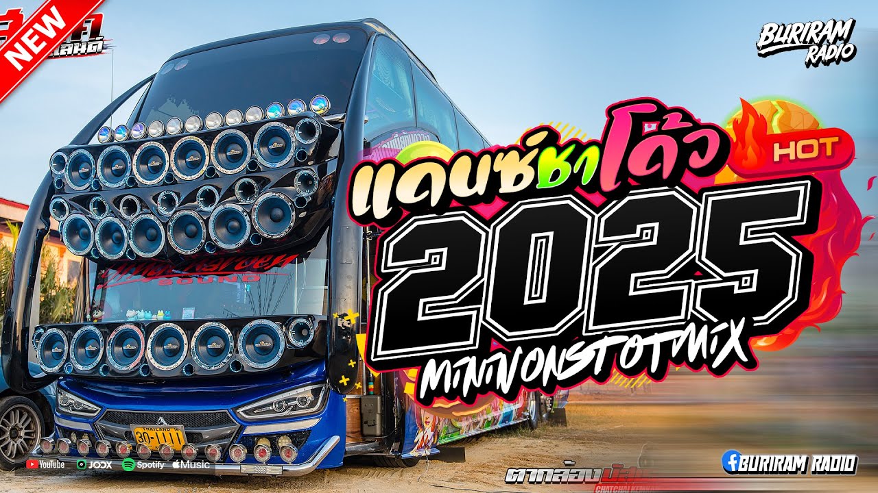 แดนซ์ต้อนรับสงกรานต์2025 ( แดนซ์บัสเทคย้อนยุค136 ) ใหม่มาแรง Vol.69 BURIRAM RADIO