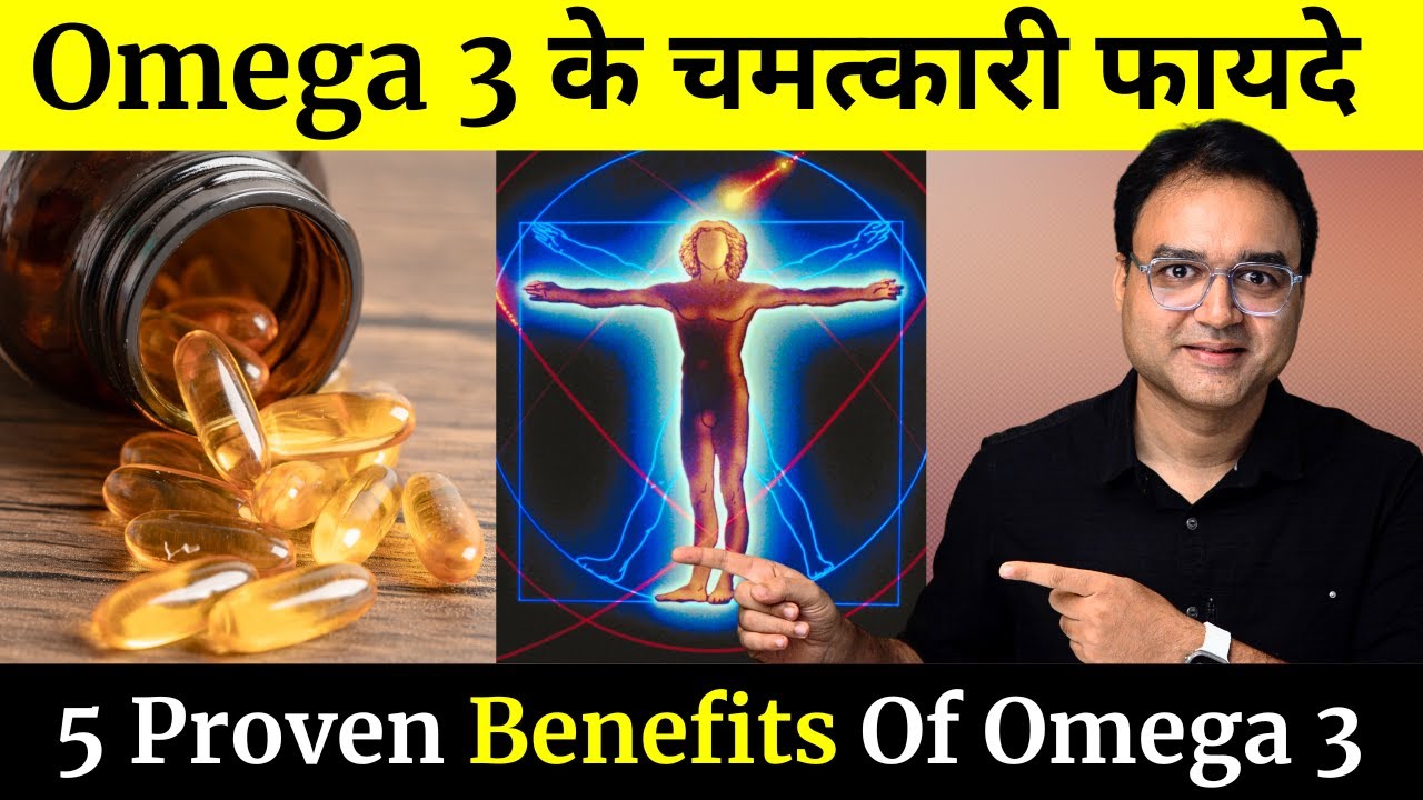 रोज़ OMEGA 3 का सिर्फ एक कैप्सूल लें, शरीर में ऐसे बदलाव आएंगे की हैरान रह जाओगे | OMEGA 3 FISH OIL